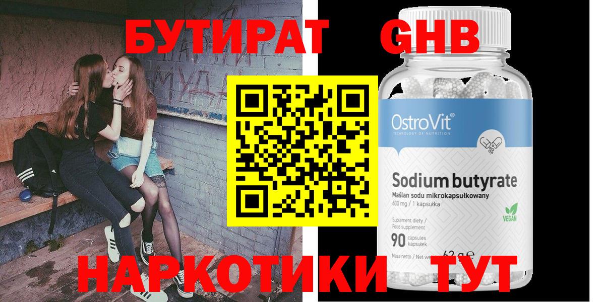 БУТИРАТ BDO 33%  Вход с VPN  Петрозаводск 