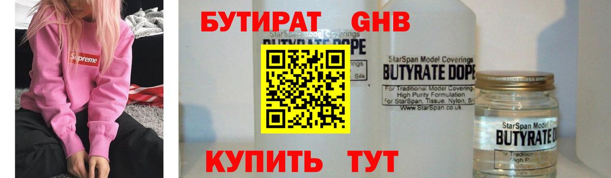 Бутират оксибутират Петрозаводск