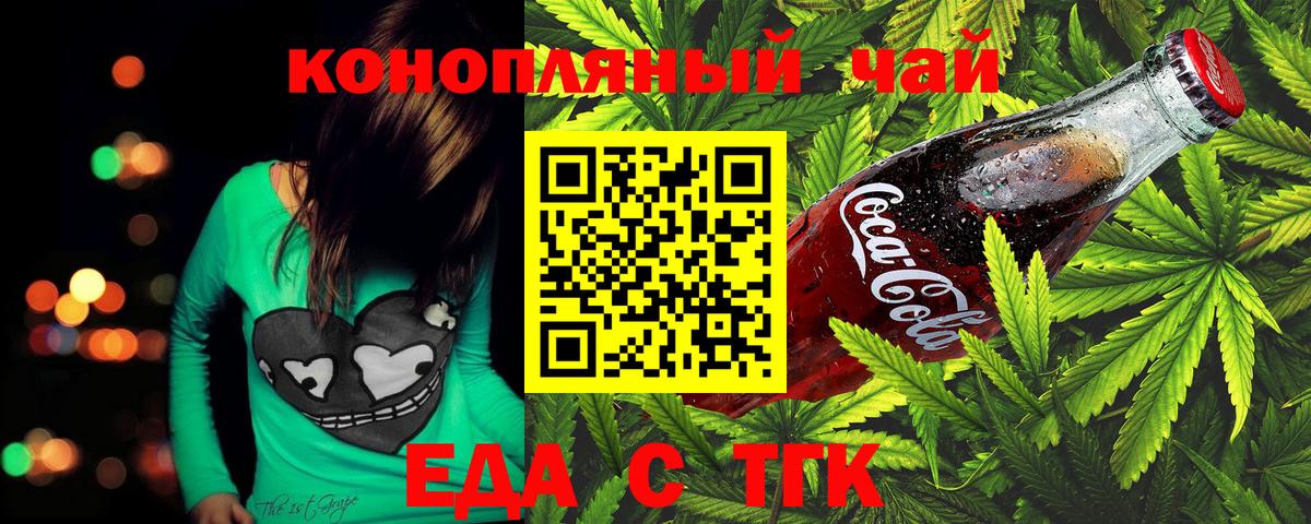 Еда ТГК конопля  Вход с VPN  Петрозаводск 