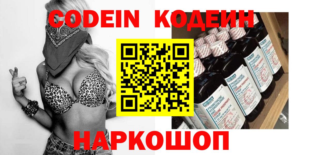 Codein напиток Lean (лин) Петрозаводск